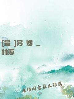 [星際]另類婚約